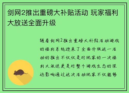 剑网2推出重磅大补贴活动 玩家福利大放送全面升级