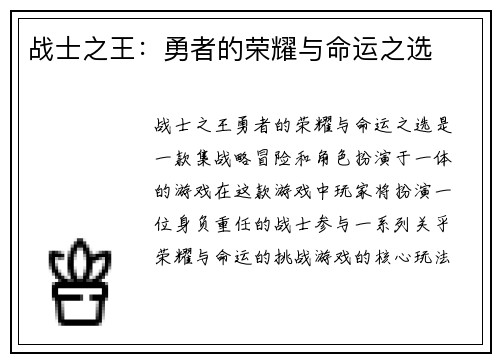 战士之王：勇者的荣耀与命运之选