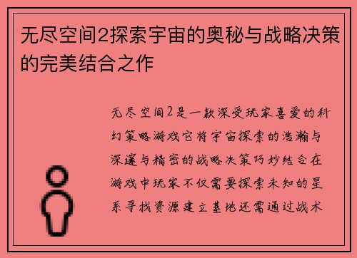 无尽空间2探索宇宙的奥秘与战略决策的完美结合之作