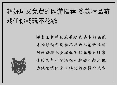 超好玩又免费的网游推荐 多款精品游戏任你畅玩不花钱