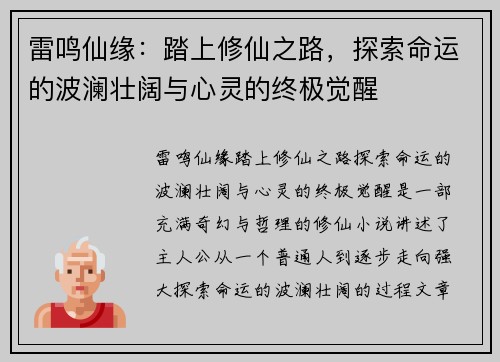 雷鸣仙缘：踏上修仙之路，探索命运的波澜壮阔与心灵的终极觉醒